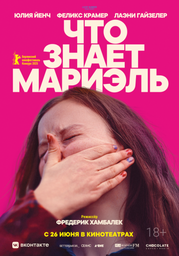  Что знает Мариэль 