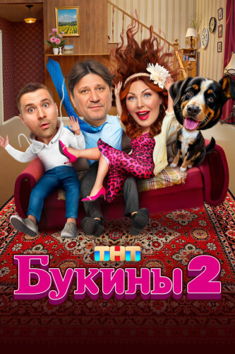  Букины 