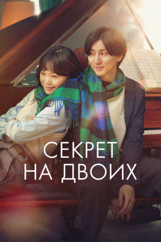  Секрет 