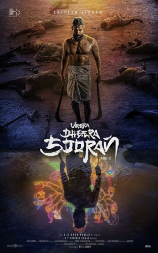  Храбрый воин-герой: Часть 2 