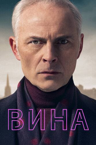  Вина 