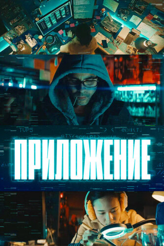  Приложение 