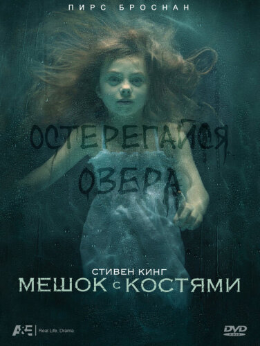  Мешок с костями 