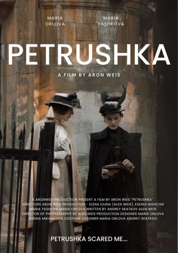  Петрушка 