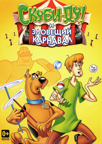  Шоу Ричи Рича и Скуби-Ду 