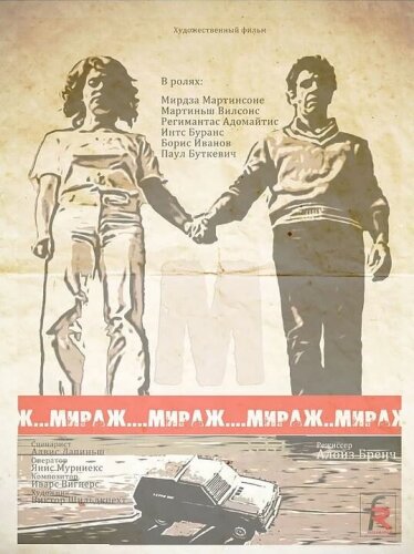  Мираж 