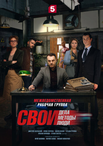  Свои 