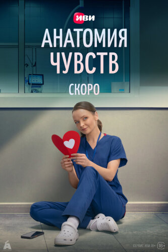  Анатомия чувств 