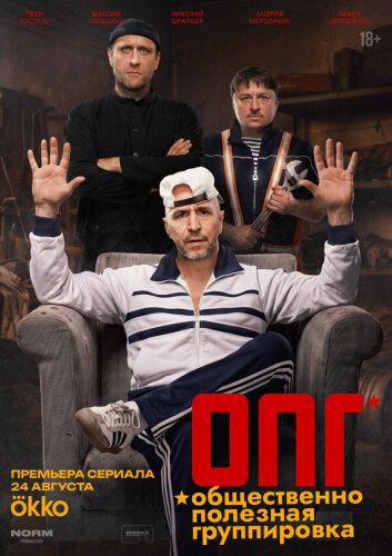  ОПГ 