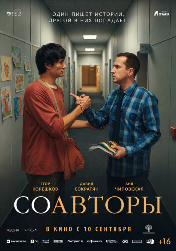  Соавторы 