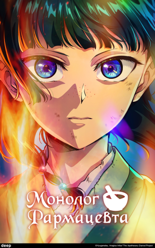  Монолог фармацевта 