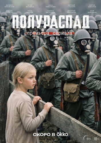  Полураспад 