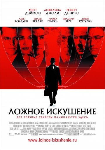 Ложное искушение